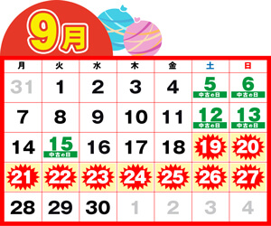 『怒涛のスーパー中古の日』開催日8月
