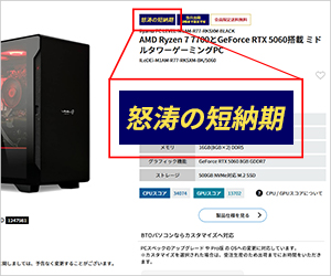怒涛の短納期パソコンについて