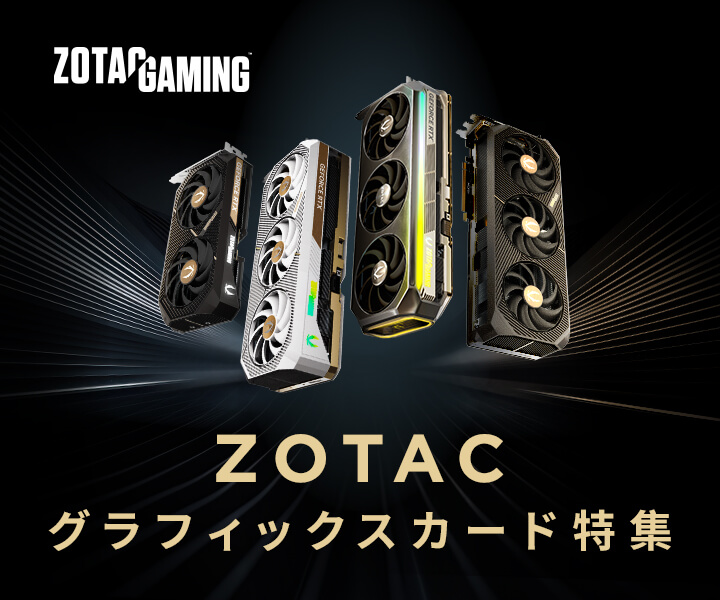 ZOTAC グラフィックスカード特集 | パソコン工房【公式通販】
