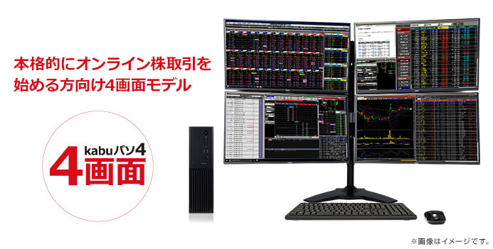 本格的にオンライン株取引を始める方向けの4画面モデルです。