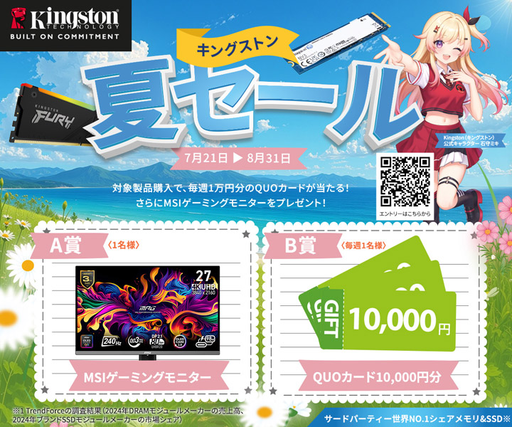 KINGSTON 夏セール