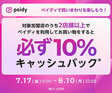 Paidy7月合同キャンペーン