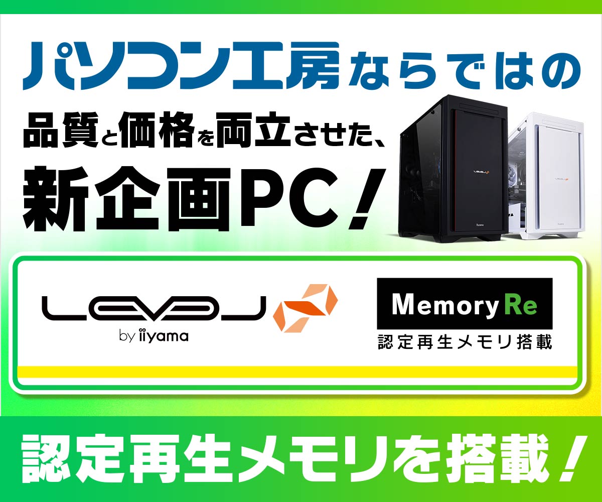 Memory Re 認定再生メモリ搭載