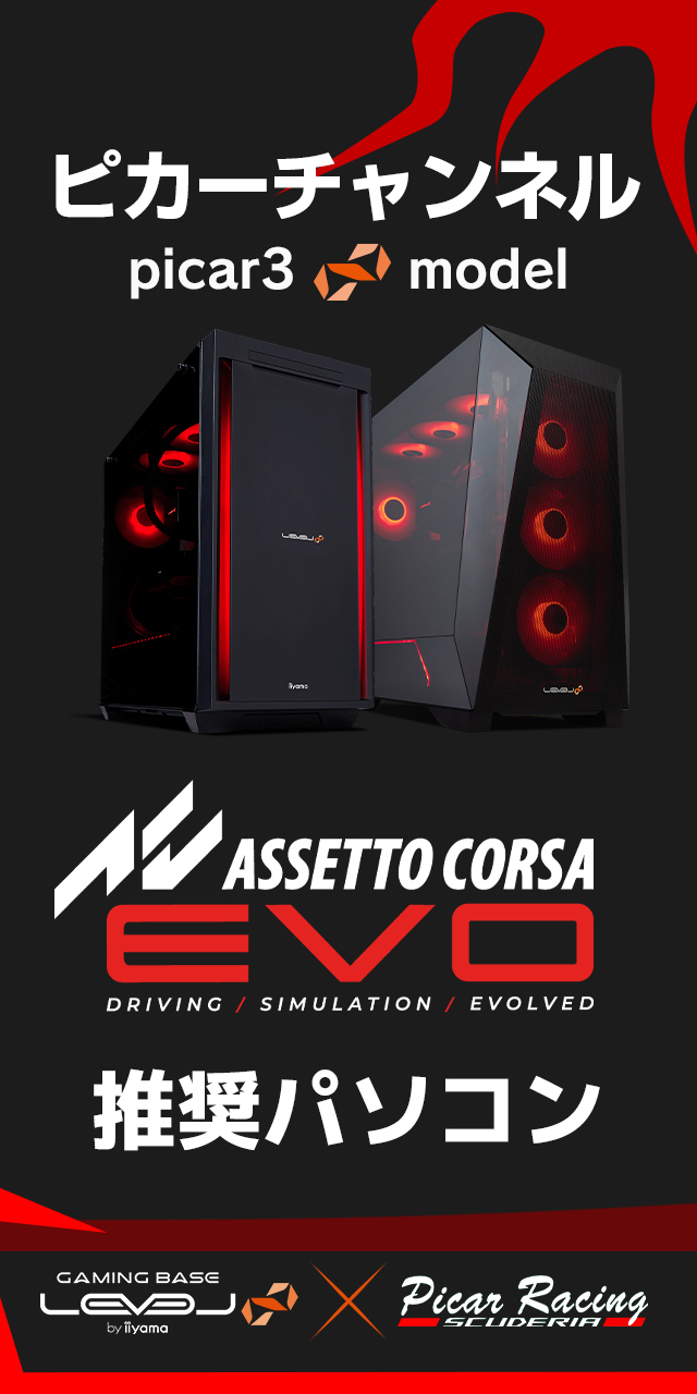 ピカーチャンネル LEVEL∞ コラボゲーミングPC