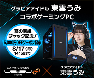 東雲うみ コラボゲーミングPC