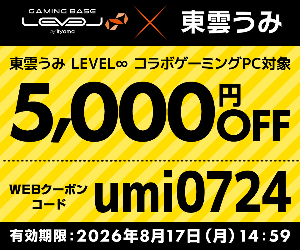 発売記念!5,000円OFF WEBクーポンコード