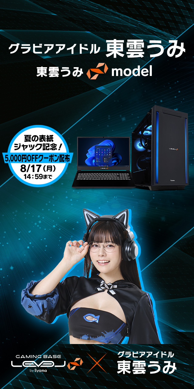 東雲うみ LEVEL∞コラボゲーミングPC
