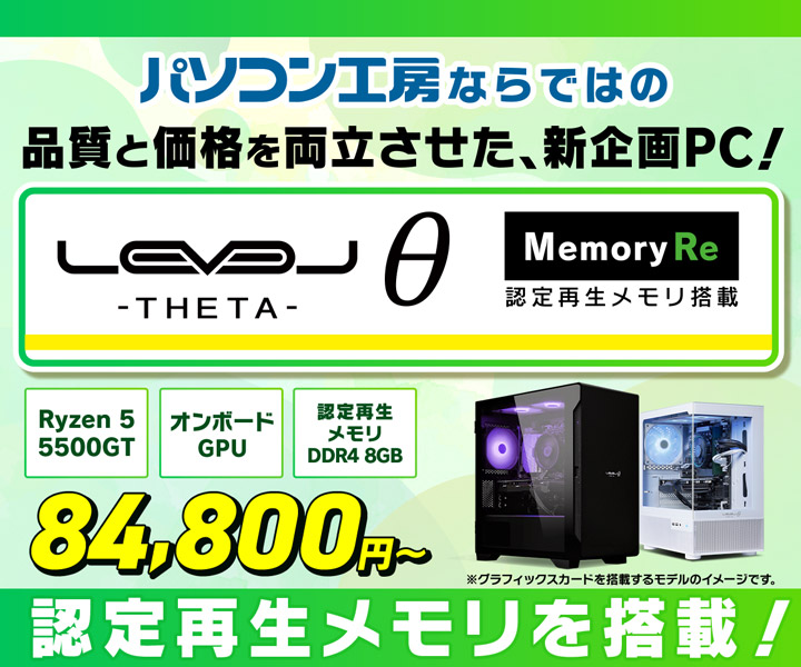 ミニタワーゲームパソコン LEVELθ（レベル シータ）