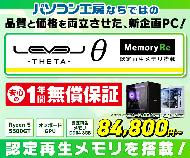ミニタワーゲームパソコン LEVELθ（レベル シータ）