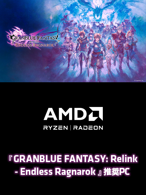 『GRANBLUE FANTASY: Relink - Endless Ragnarok』商品情報