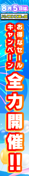 パソコン工房の日