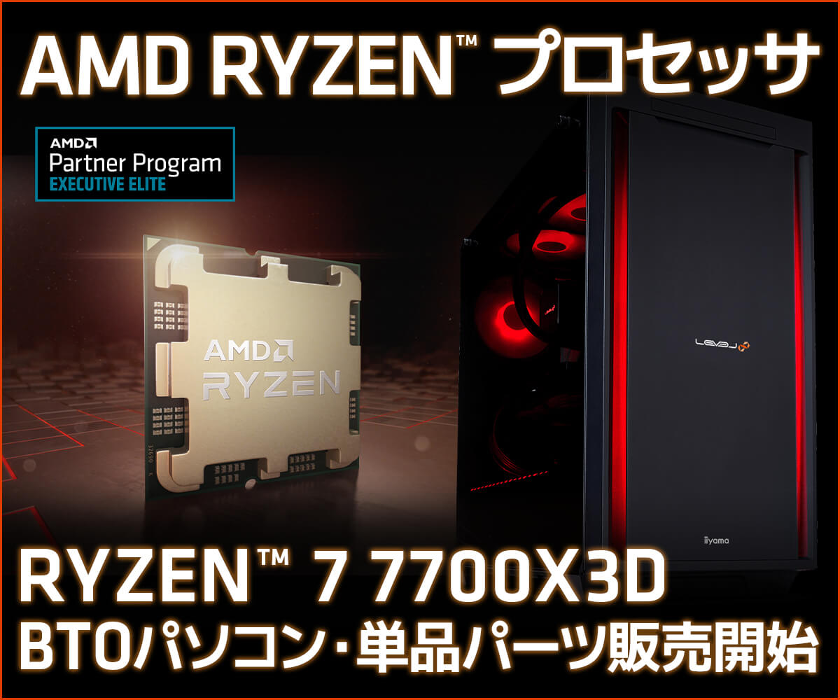 AMD Ryzen プロセッサ | 価格・性能・比較 | パソコン工房【公式通販】