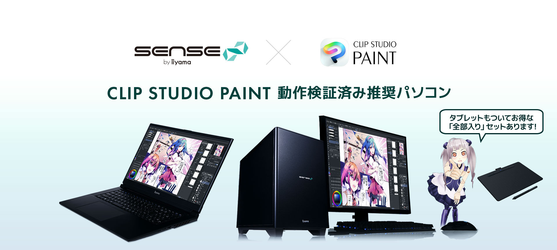 マンガ・イラスト制作向け CLIP STUDIO PAINT向けパソコン