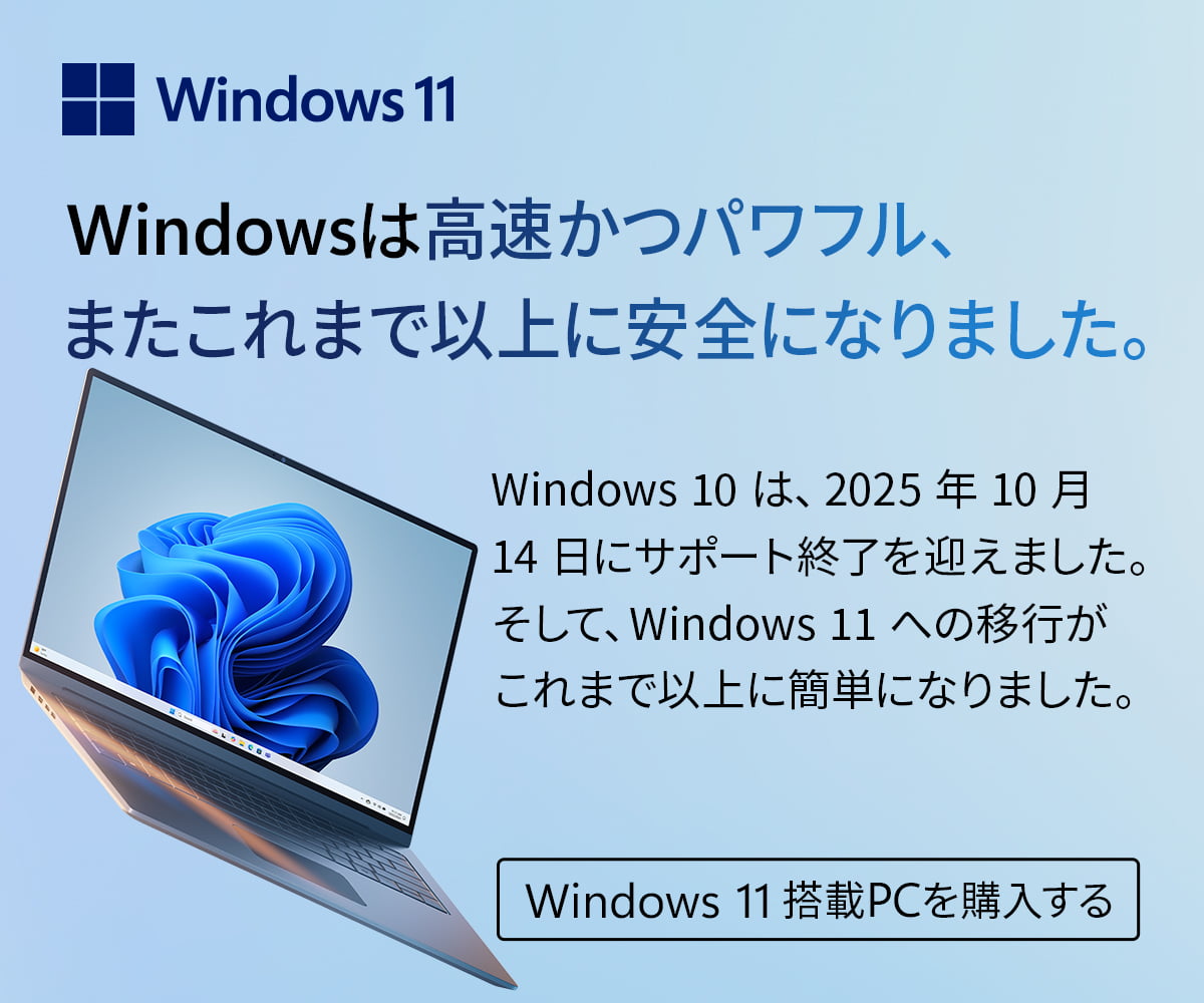 Windows は高速かつパワフル、またこれまで以上に安全になりました
