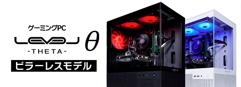 LEVELθ（レベル シータ）