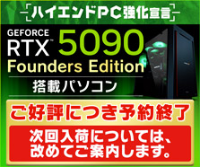 GeForce RTX 5090 Founders Edition 発売記念祭