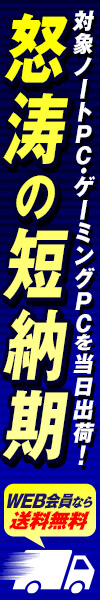 怒涛の短納期 パソコン