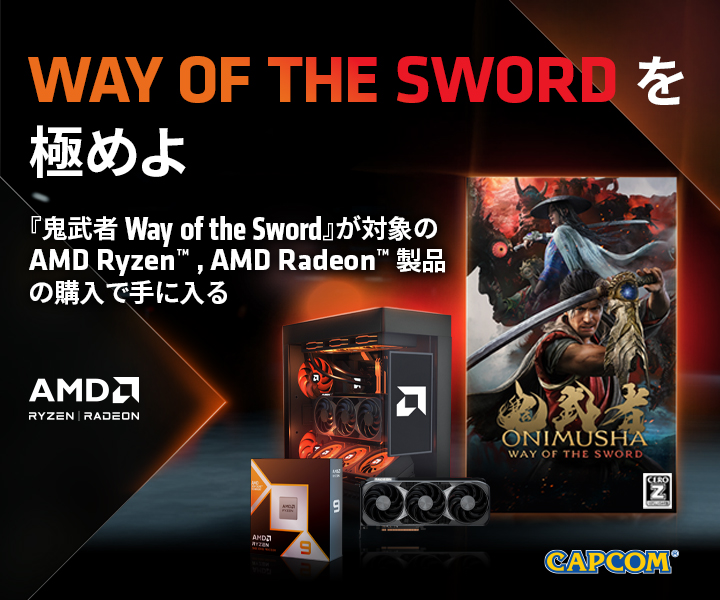 AMD ゲームがもらえるキャンペーン2026 第2弾