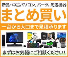まとめ買い