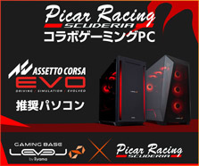 ピカーチャンネル コラボゲーミングPC
