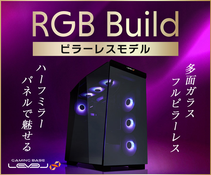 ハーフミラー仕様 LEVEL∞ RGB Build ピラーレス
