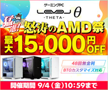 LEVELθ(レベル シータ)