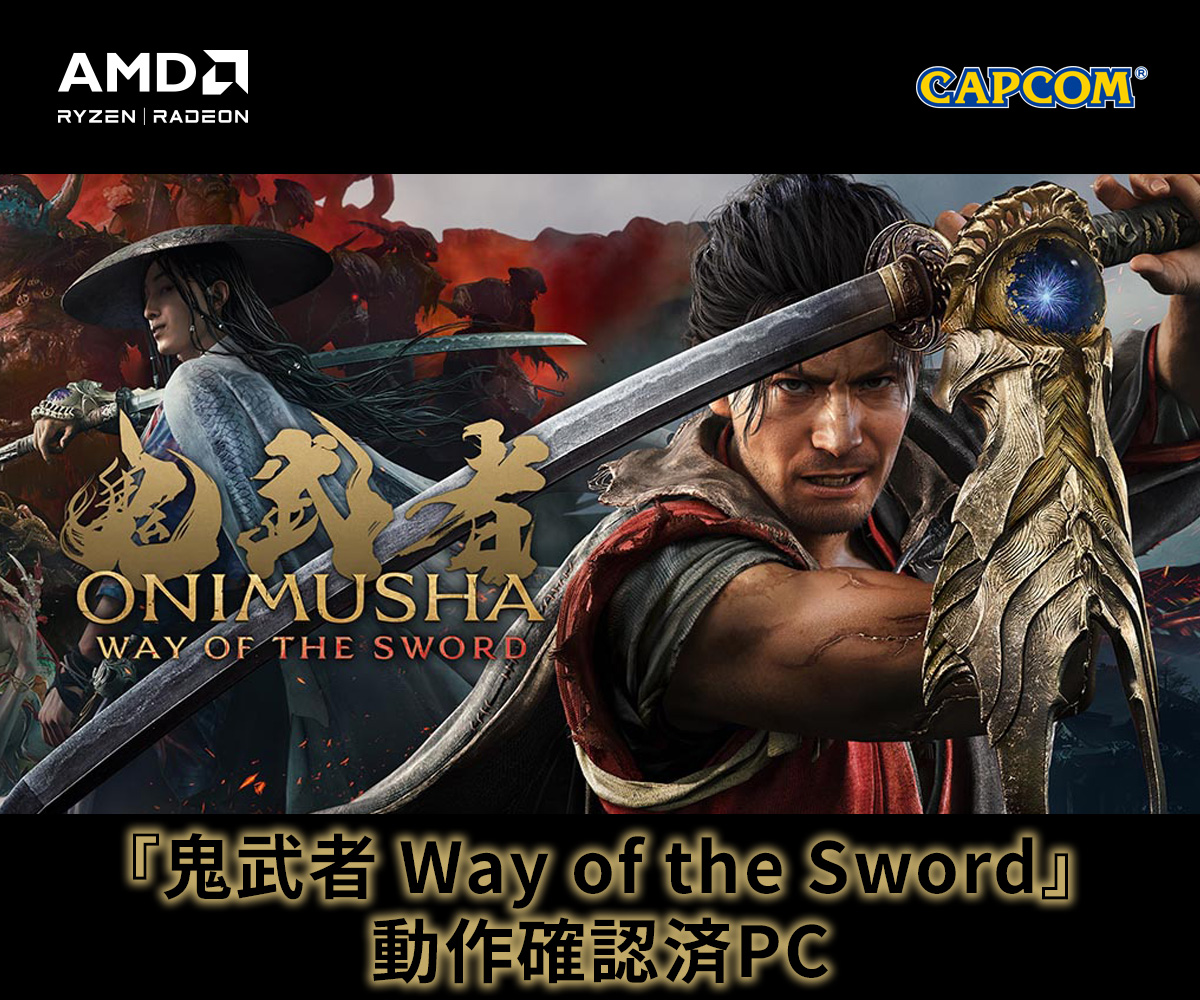『鬼武者 Way of the Sword』動作確認済PC