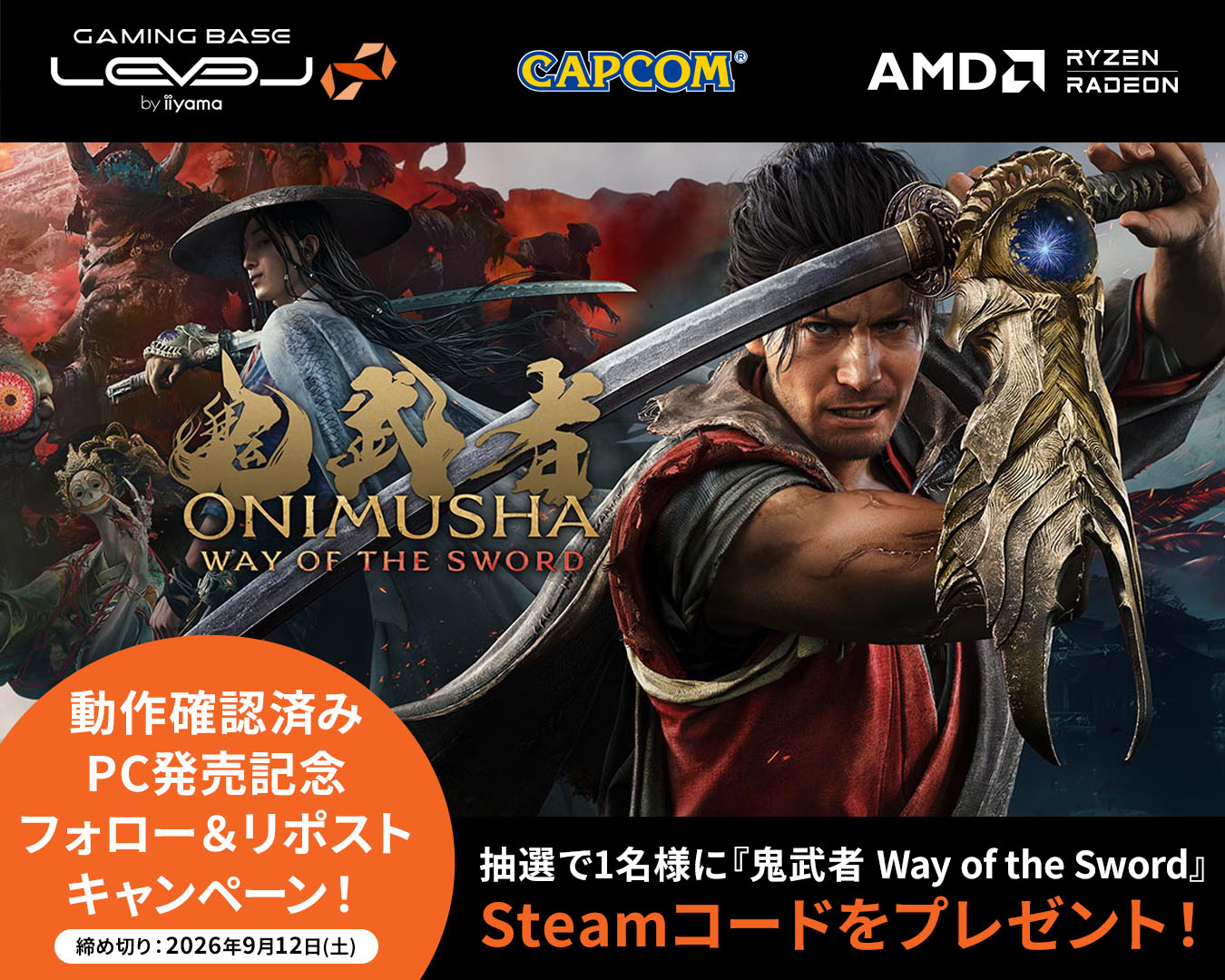 『鬼武者 Way of the Sword』動作確認済PC発売記念!抽選で1名様に『鬼武者 Way of the Sword』のSteamコードが当たるSNSキャンペーン!