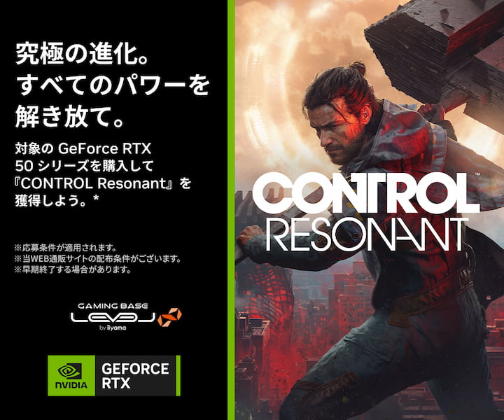 NVIDIA® GeForce RTX™ 50シリーズ『CONTROL Resonant』バンドルキャンペーン