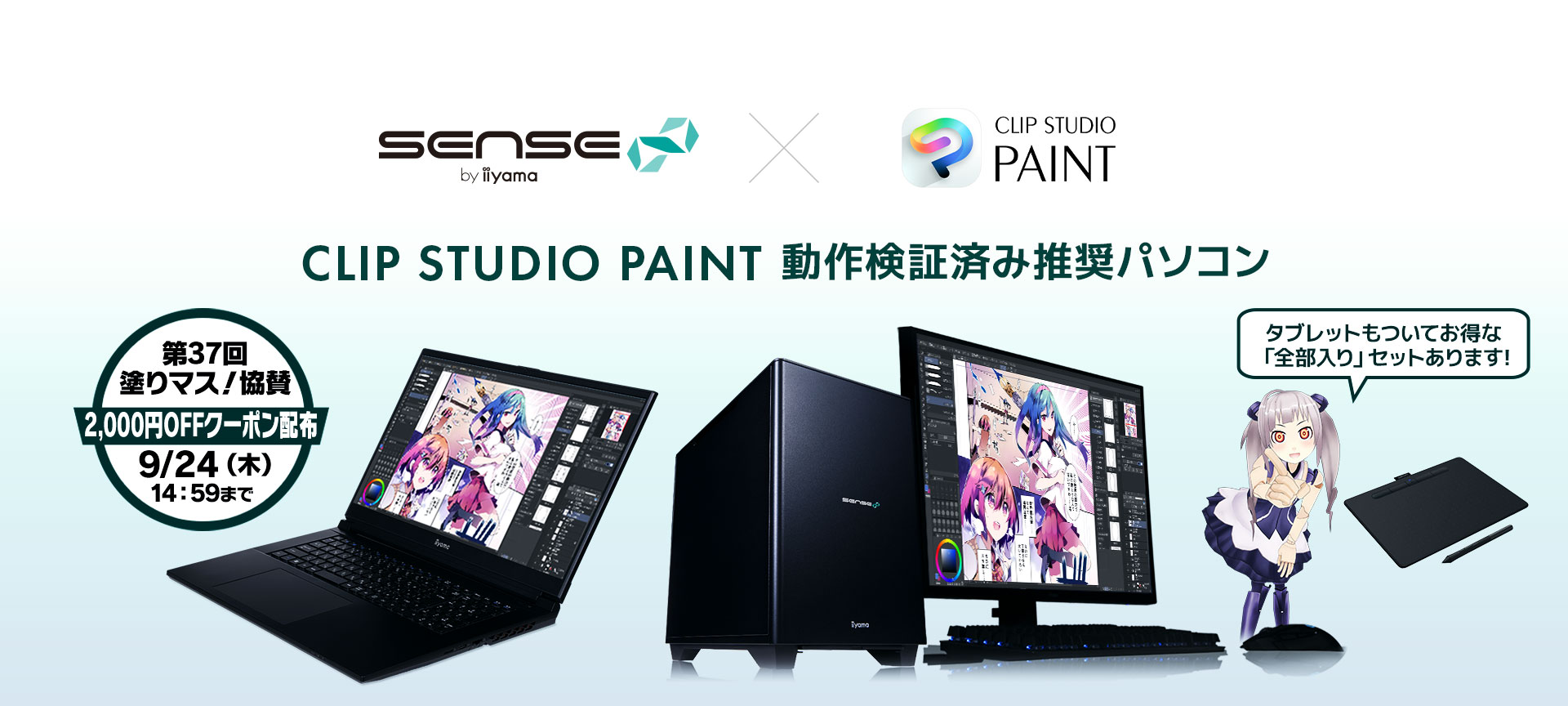 マンガ・イラスト制作向け CLIP STUDIO PAINT向けパソコン