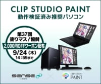 CLIP STUDIO PAINT 動作検証済み推奨パソコン 2,000円OFF WEBクーポン配布！9/24(木)14:59迄のイメージ画像