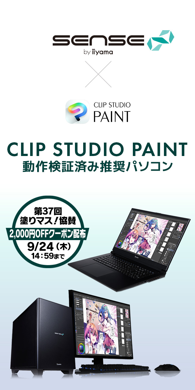 マンガ・イラスト制作向け CLIP STUDIO PAINT向けパソコン