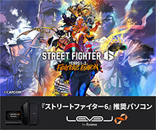 『ストリートファイター6』 推奨パソコン