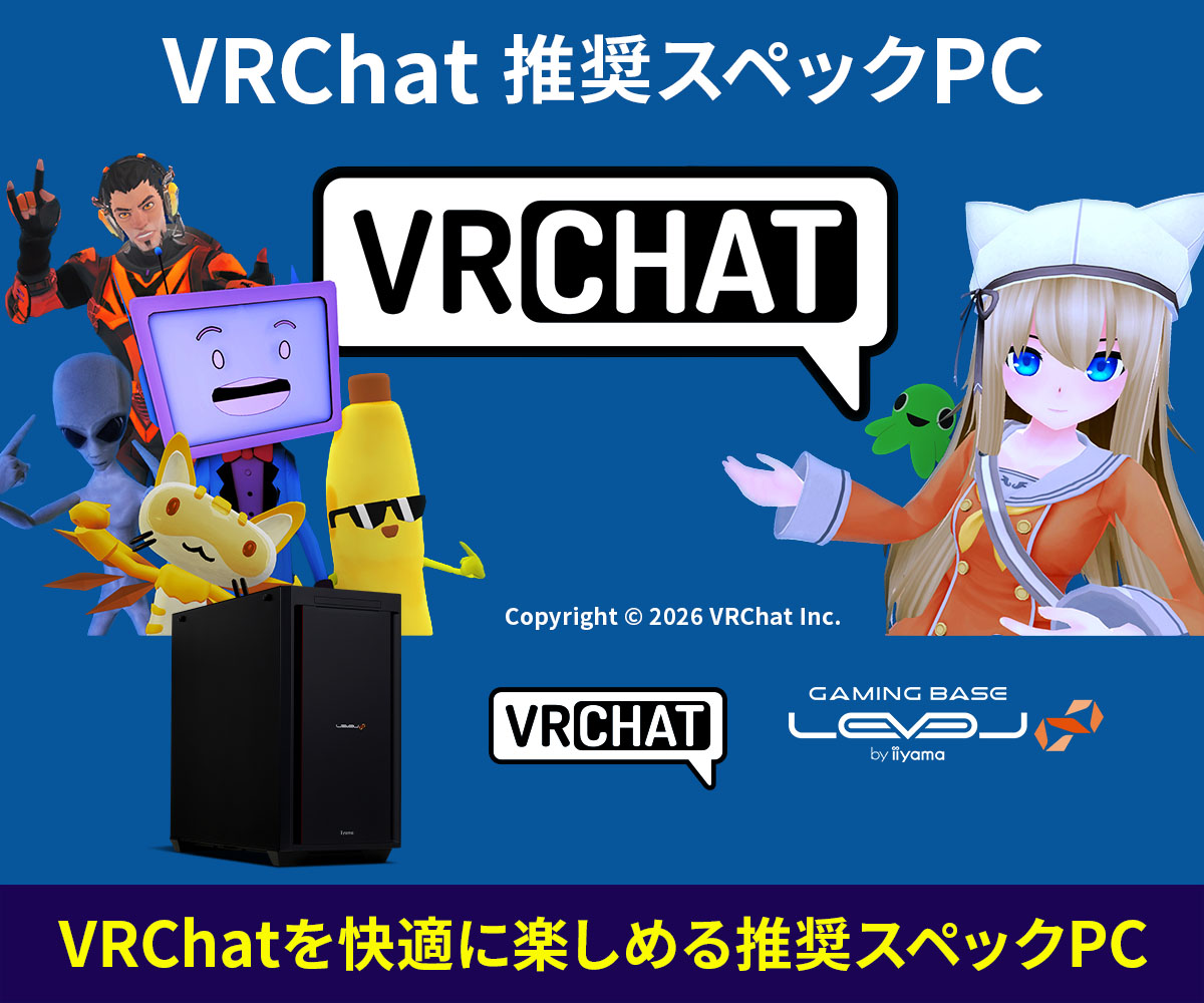 VRChat 推奨スペックPC