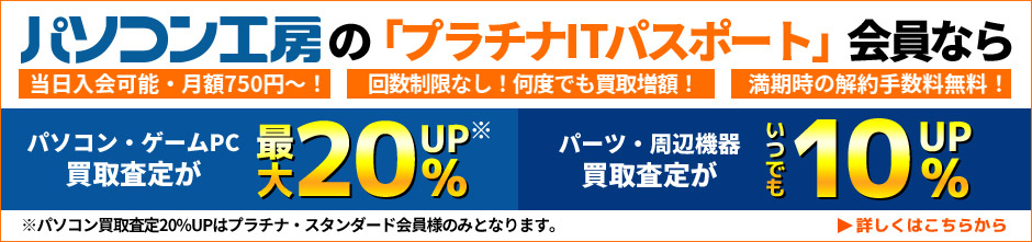 『月額会員サポートサービス』プラチナITパスポート