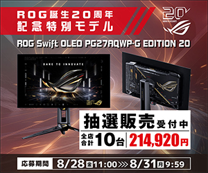 【秋葉原パーツ館/町田店/那覇新都心店/WEB通販】ROG 誕生 20周年記念特別モデル モニター 抽選販売 WEB通販専用エントリー