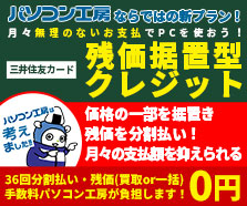 三井住友カード 残価据置型クレジット