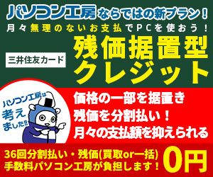 三井住友カード 残価据置型クレジット