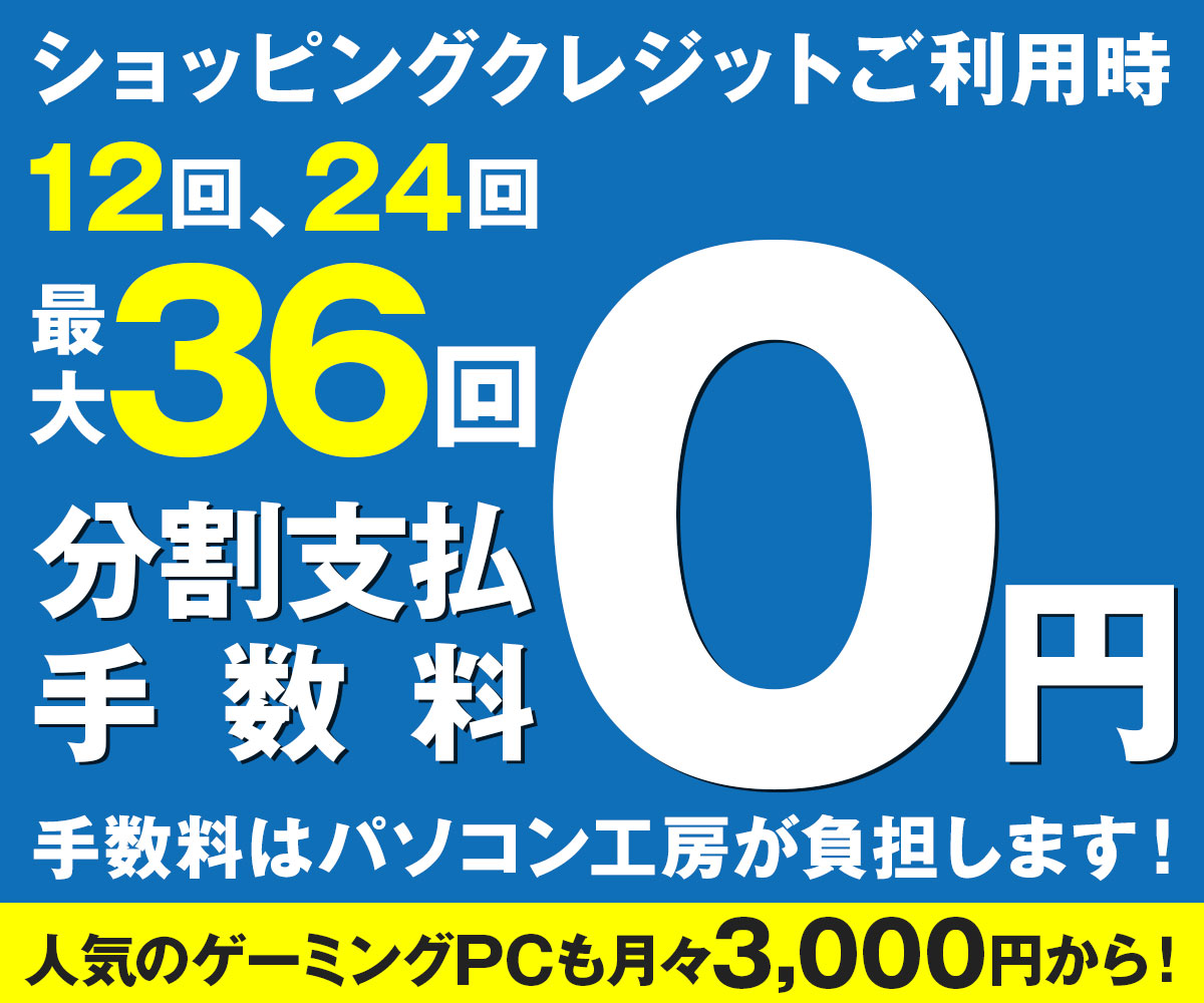 三井住友カード ショッピングクレジット手数料0円