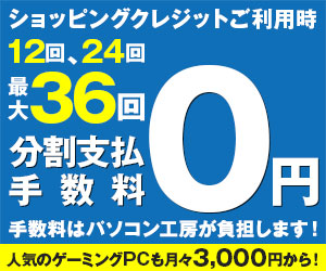 三井住友カード ショッピングクレジット0%金利