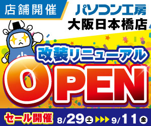大阪日本橋店 「リニューアルオープン記念セール」