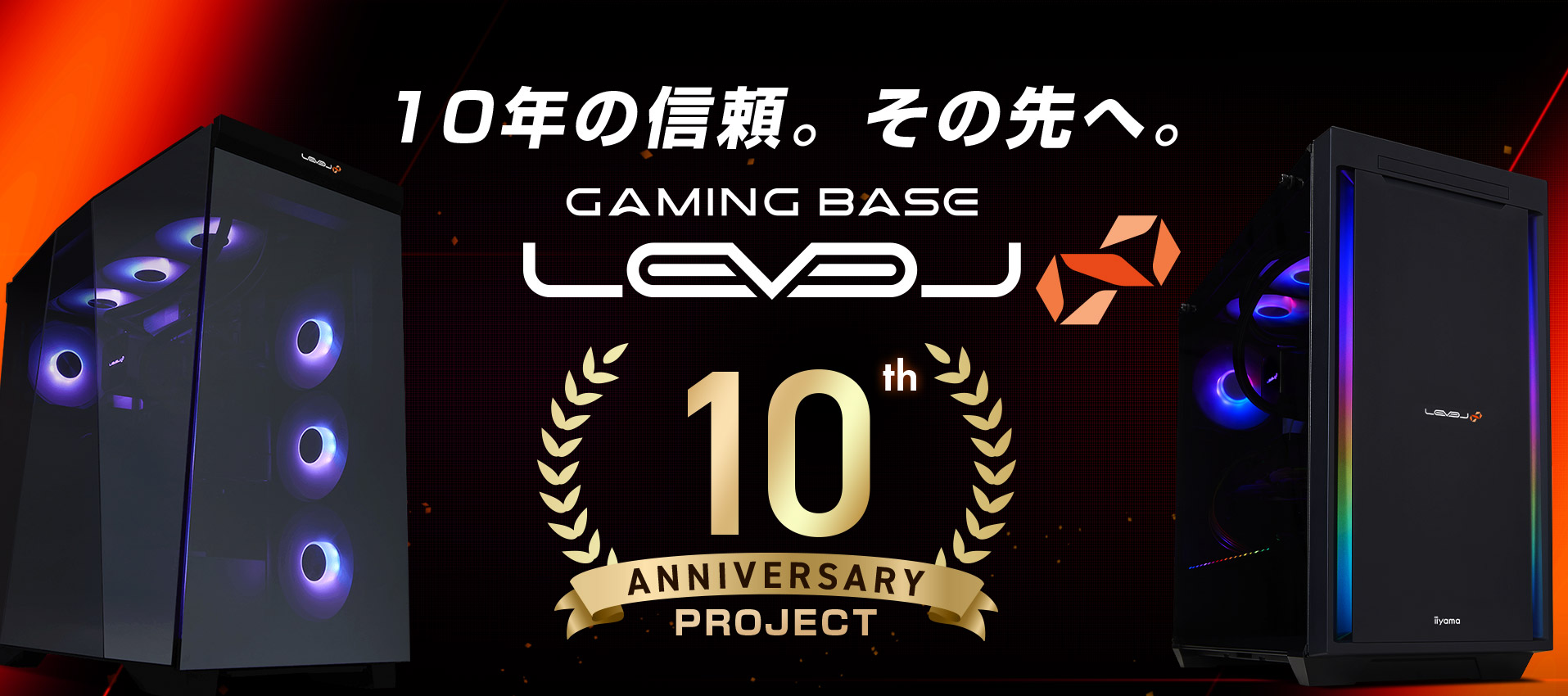 LEVEL∞ 10th Anniversary Project