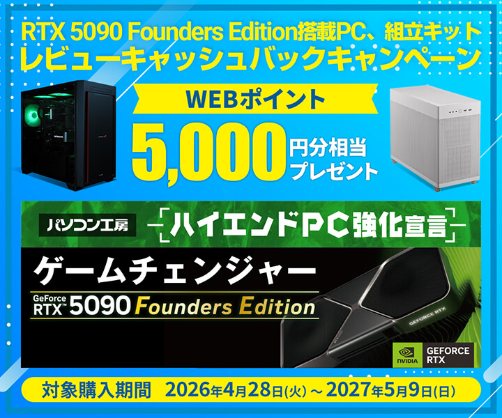 NVIDIA GeForce RTX 5090 Founders Edition 搭載パソコン | パソコン