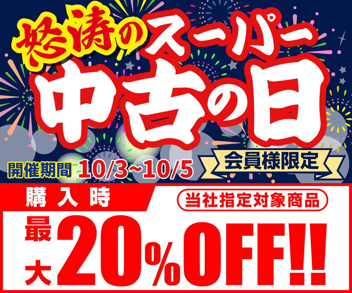 怒涛のスーパー中古の日 | パソコン工房【公式通販】