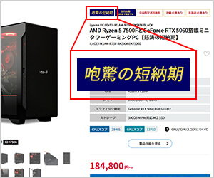 アッと驚く「咆驚の短納期」パソコンについて