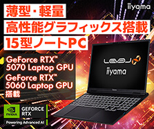 薄型・軽量 高性能グラフィックス搭載 15型ノートPC