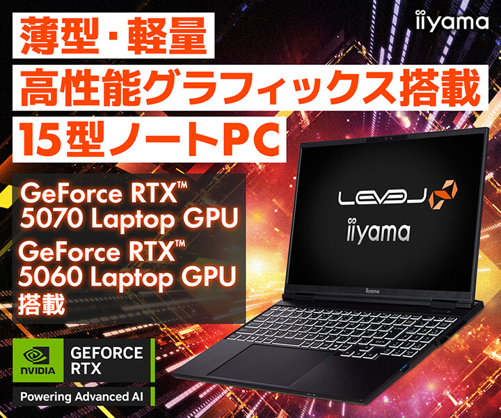 薄型・軽量、高性能グラフィックス搭載 15型ノートPC