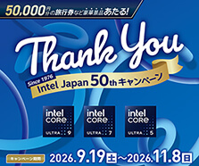 Intel Japan 50th キャンペーン