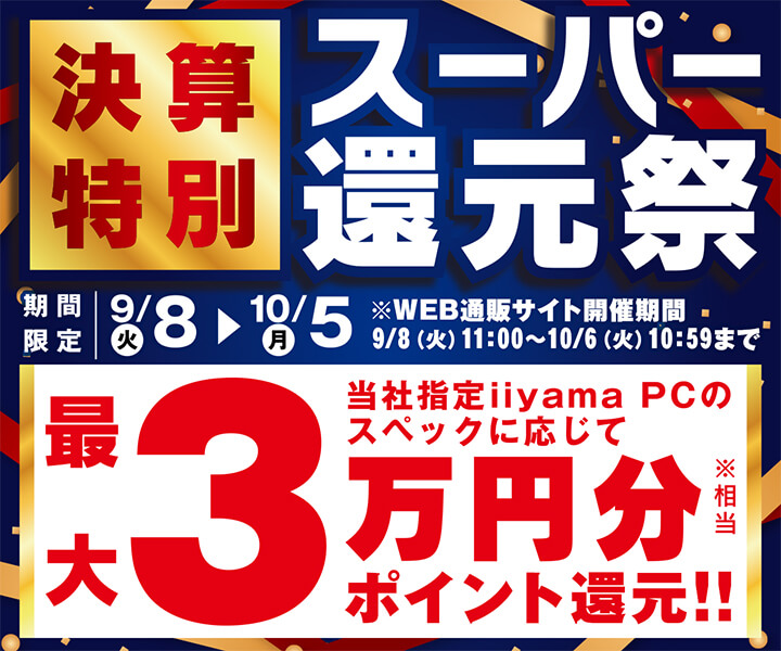 決算特別スーパー還元祭