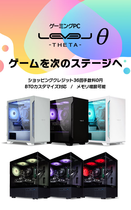 LEVELθ（レベル シータ）